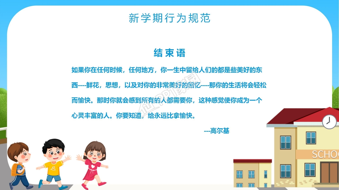 开学家长会简约ppt模板