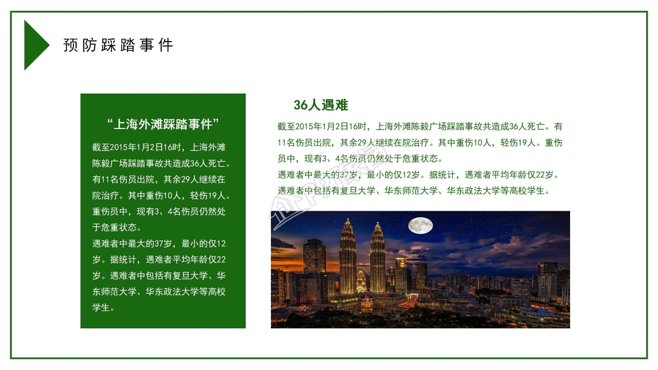  交通安全教育学习ppt模板