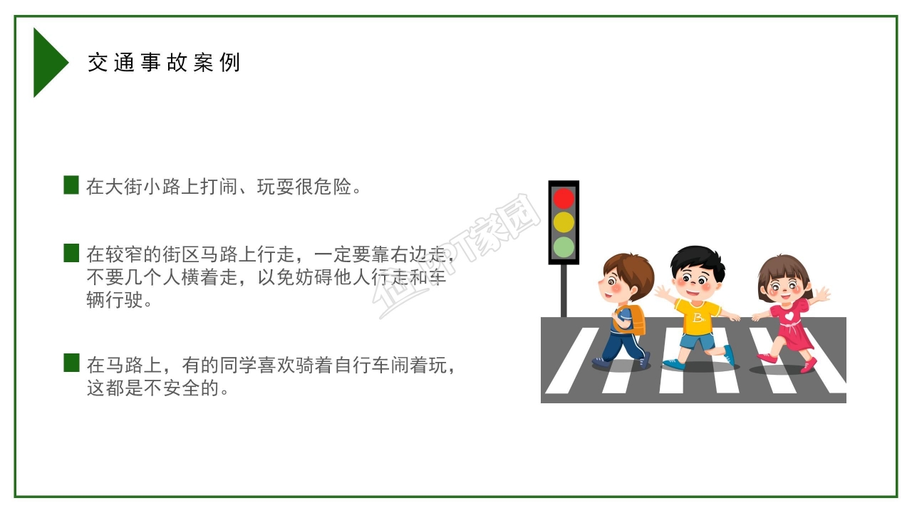  交通安全教育学习ppt模板