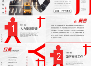 简约商务风人力资源年终总结ppt模板下载推荐
