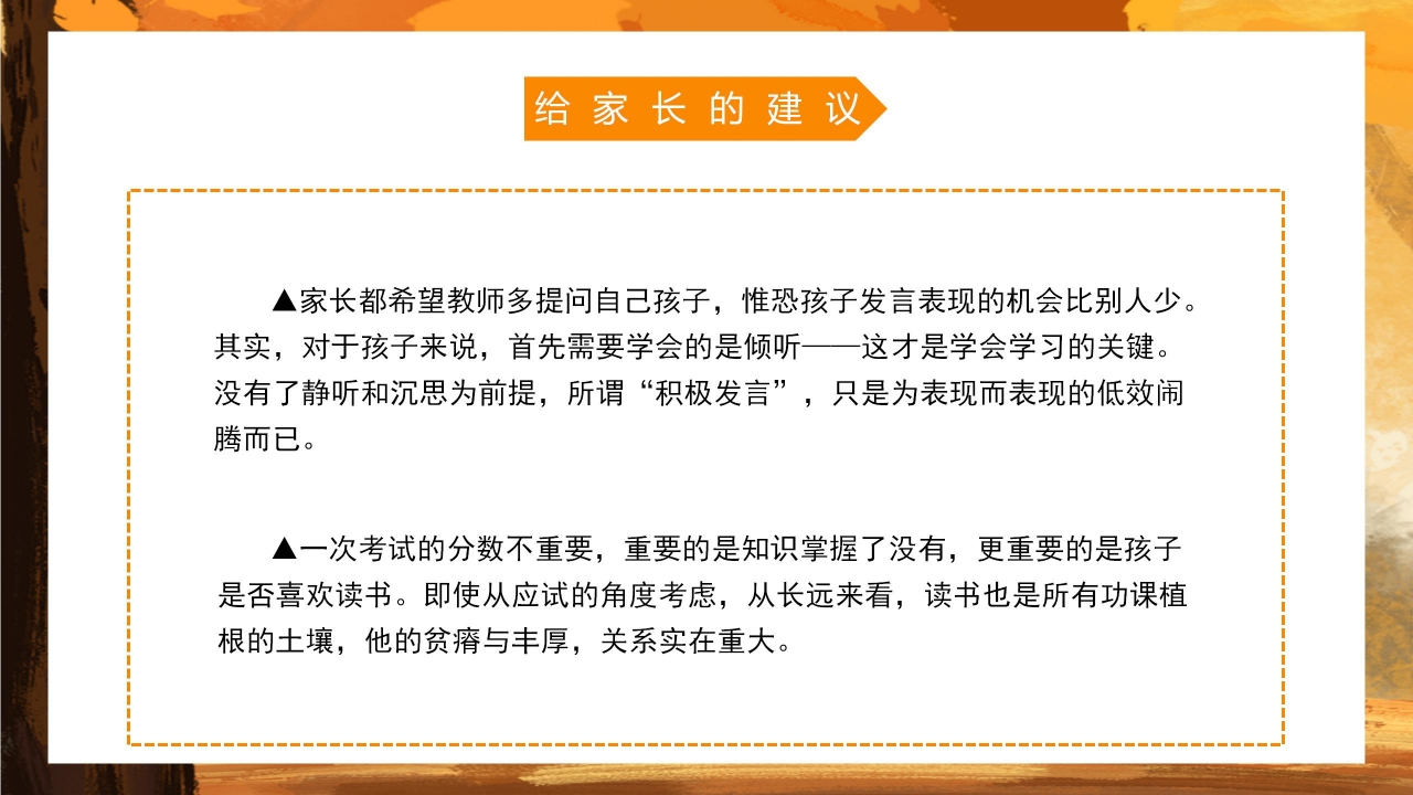 小学生幼儿园家长会ppt模板