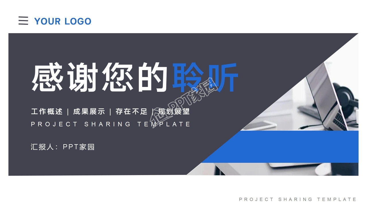 项目进展的项目汇报ppt模板