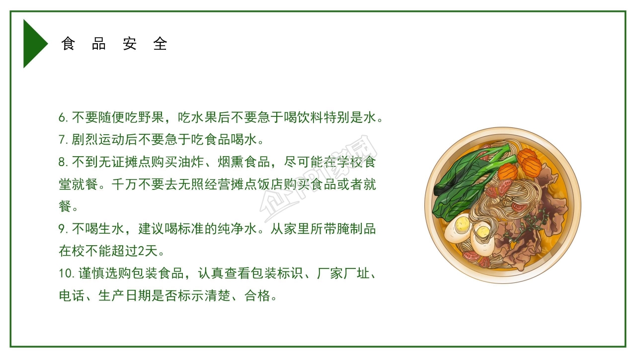  交通安全教育学习ppt模板