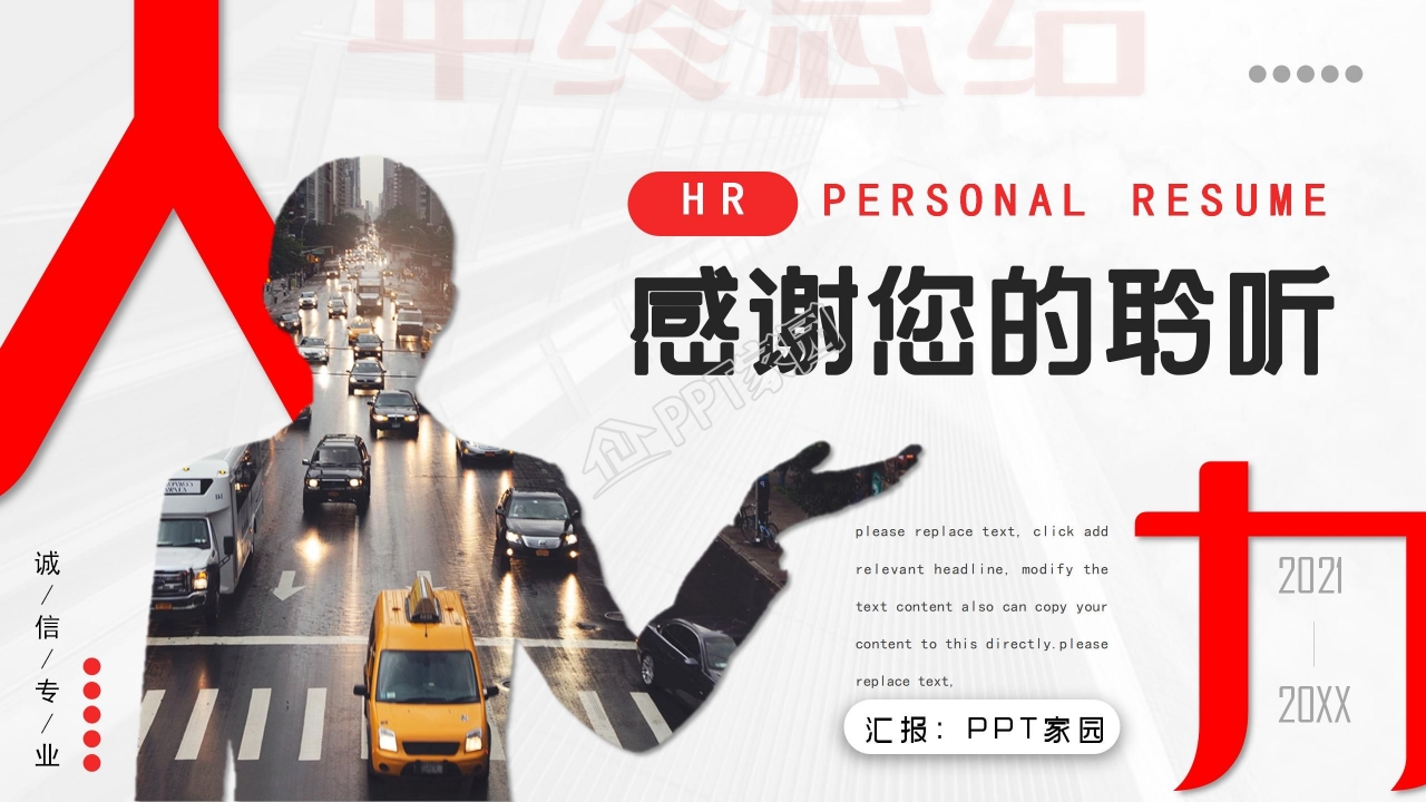 企业内部人力资源蓝色简约PPT模板