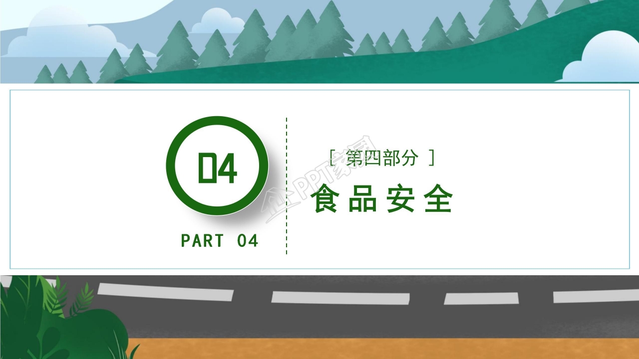  交通安全教育学习ppt模板