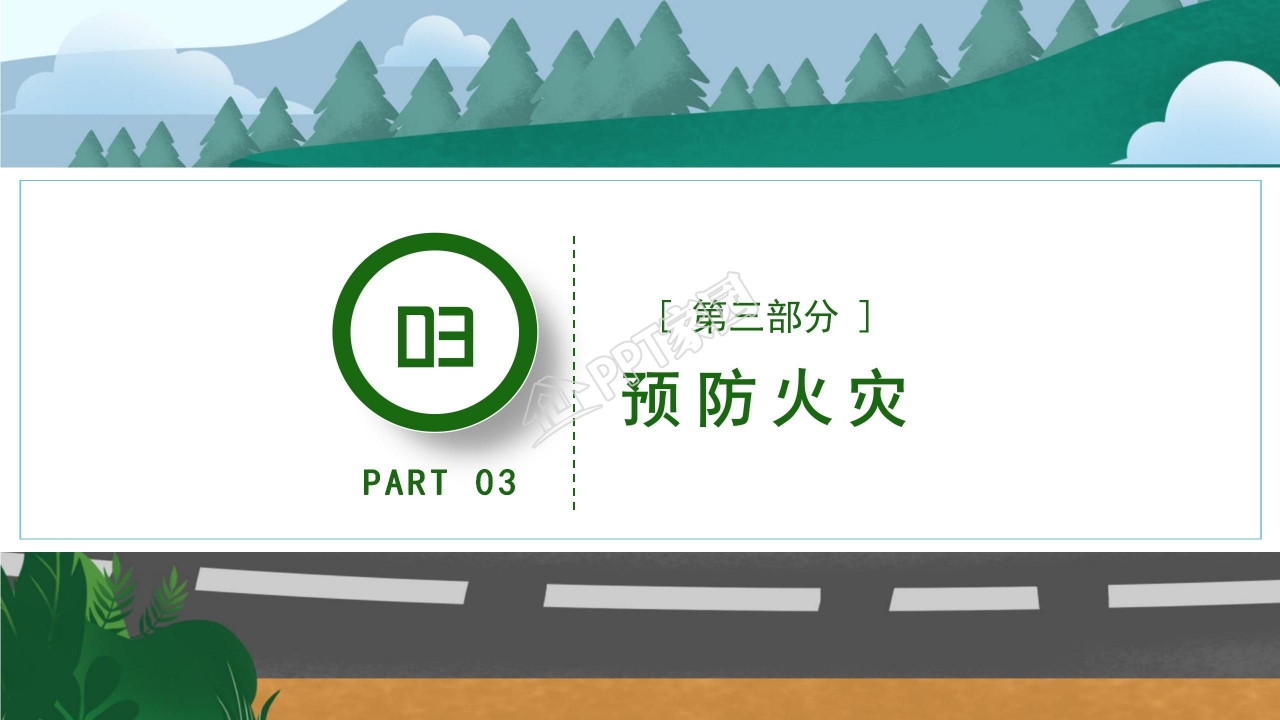  交通安全教育学习ppt模板