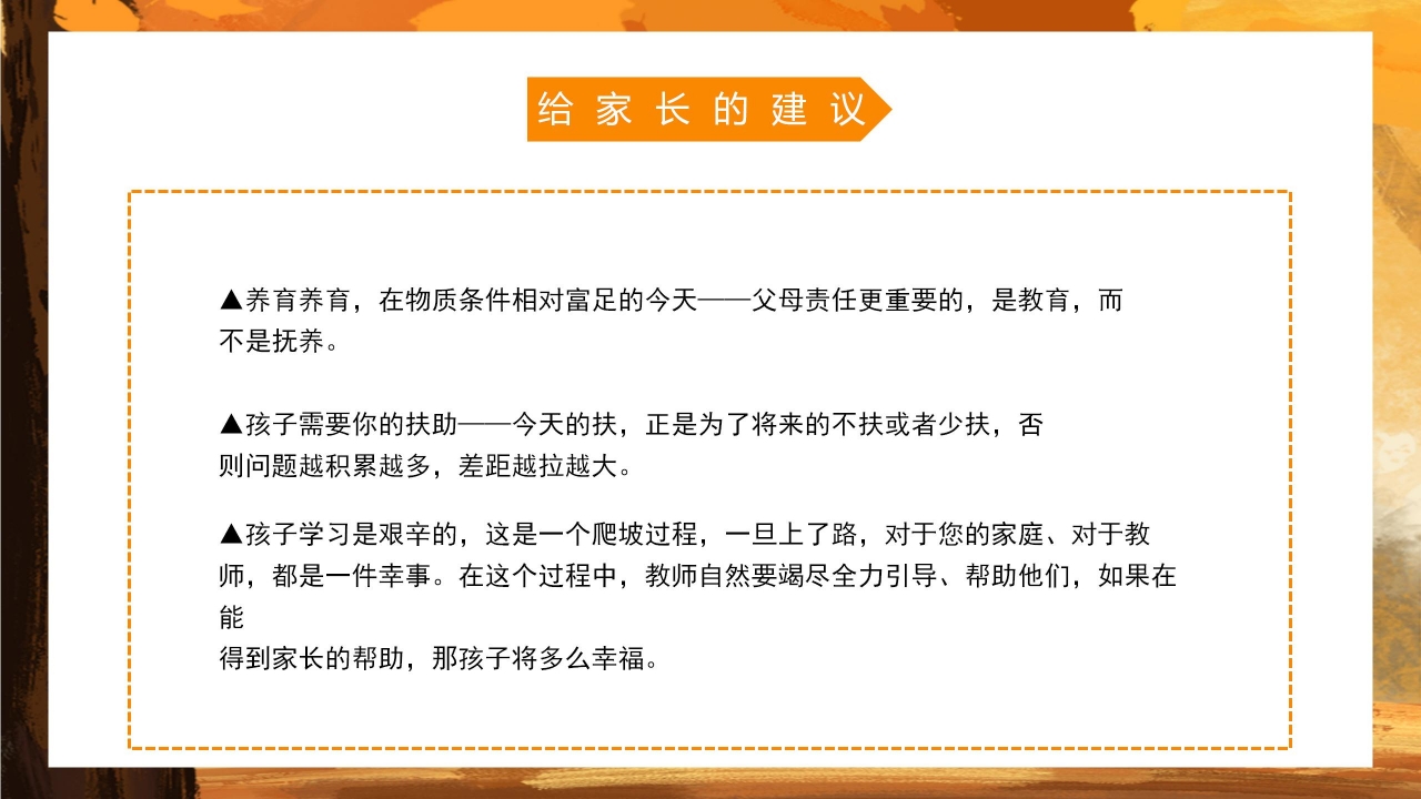 小学生幼儿园家长会ppt模板