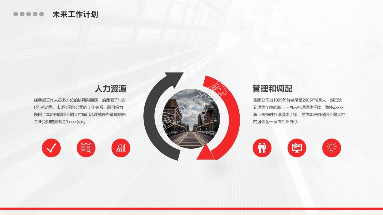 企业内部人力资源蓝色简约PPT模板