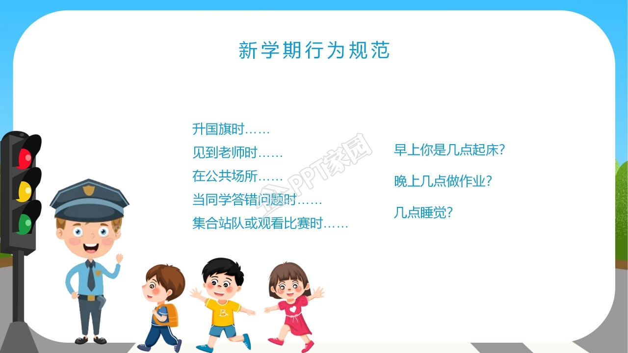 开学家长会简约ppt模板