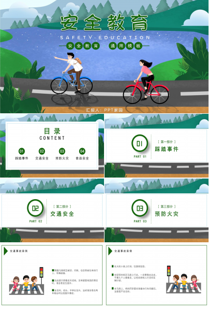大学生冬季防火防盗主题班会PPT模板