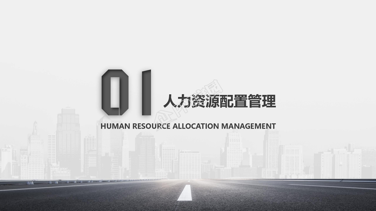 人力资源部年度工作总结ppt