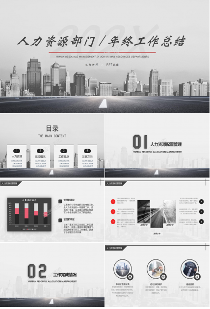 人力资源部年度工作总结ppt