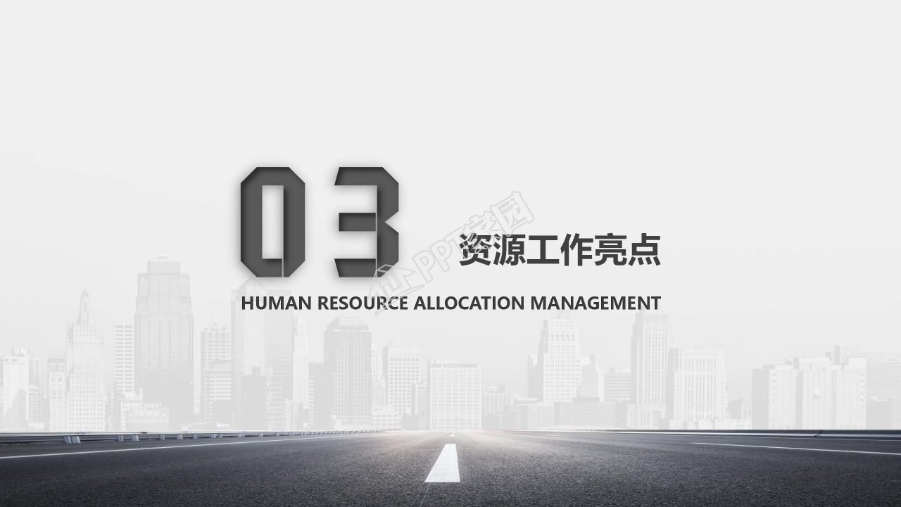 人力资源部年度工作总结ppt