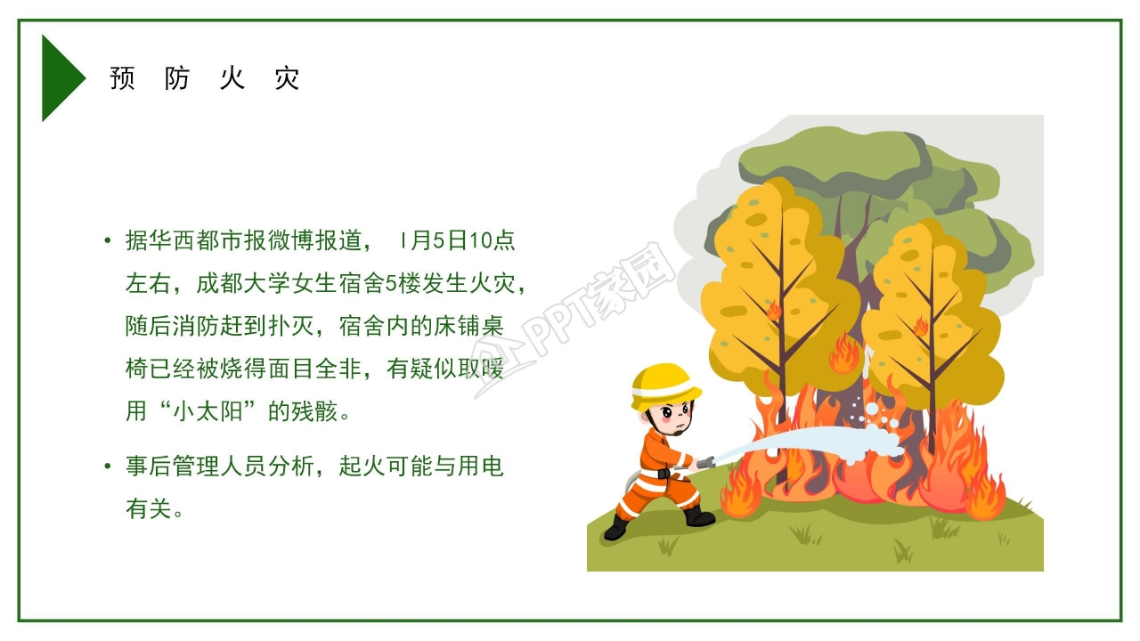  交通安全教育学习ppt模板