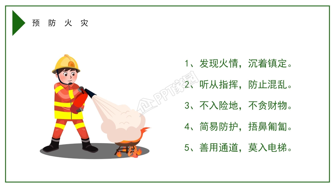  交通安全教育学习ppt模板