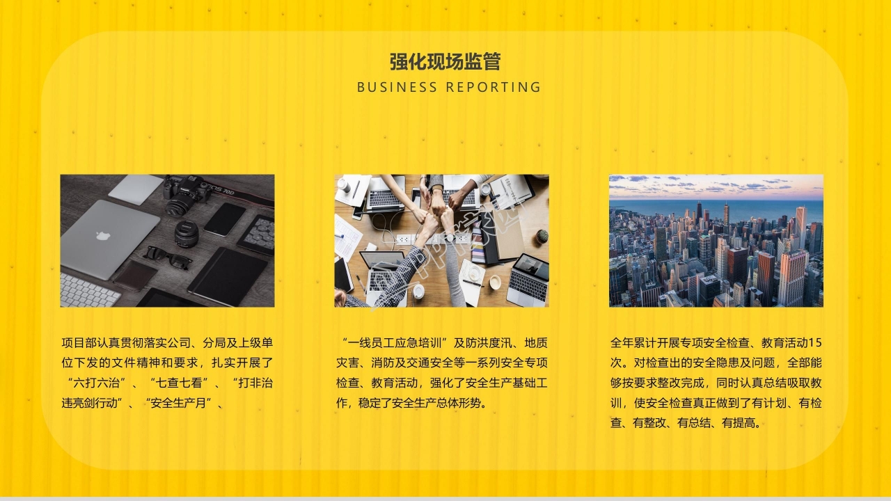 安全生产工作总结ppt