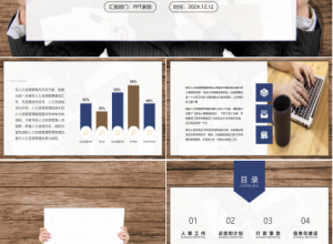 商务人力资源管理工作总结ppt模板下载推荐