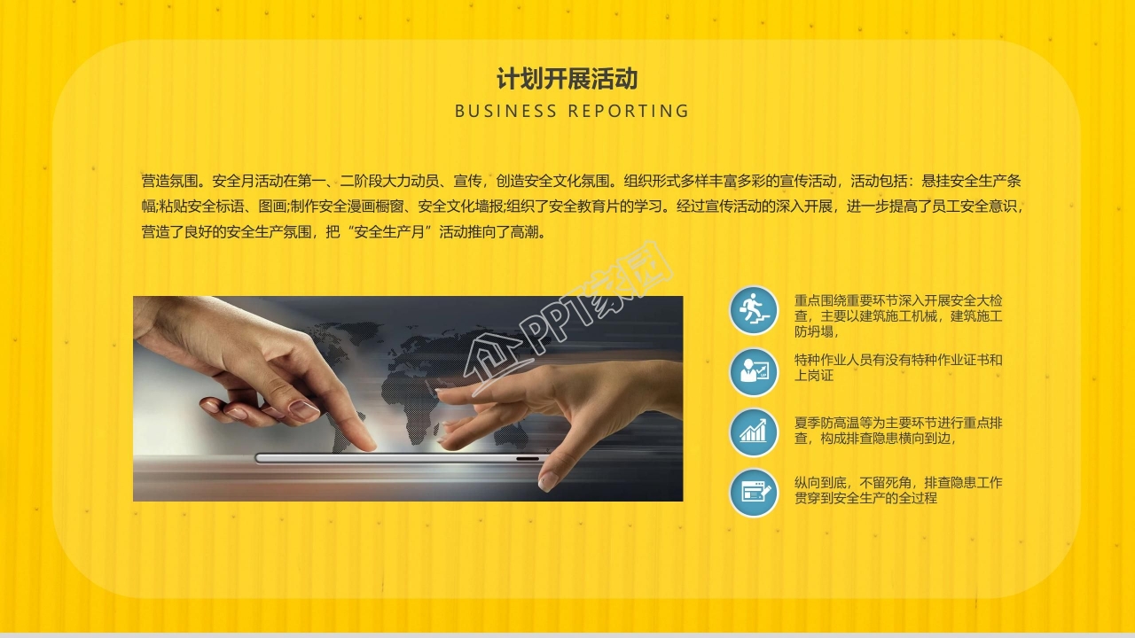 安全生产工作总结ppt