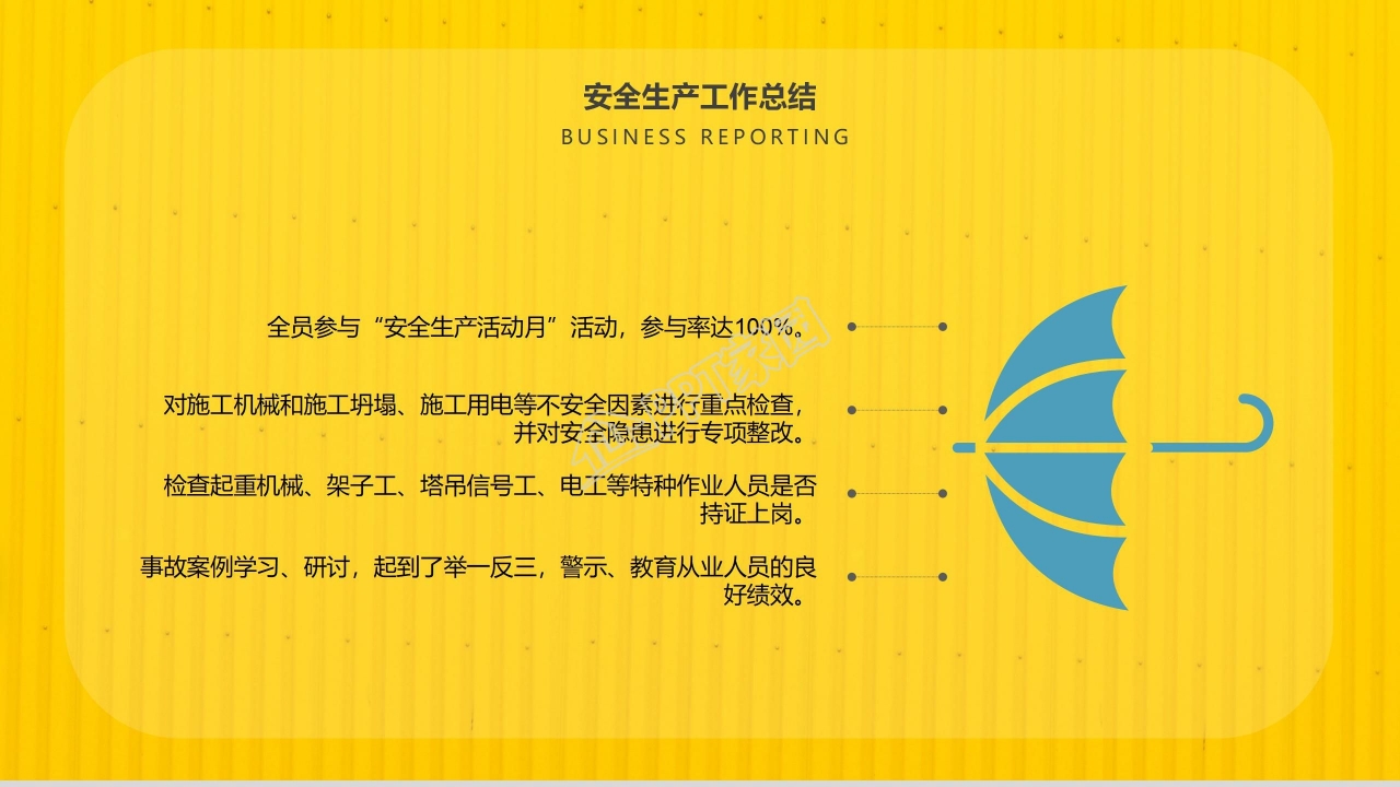 安全生产工作总结ppt