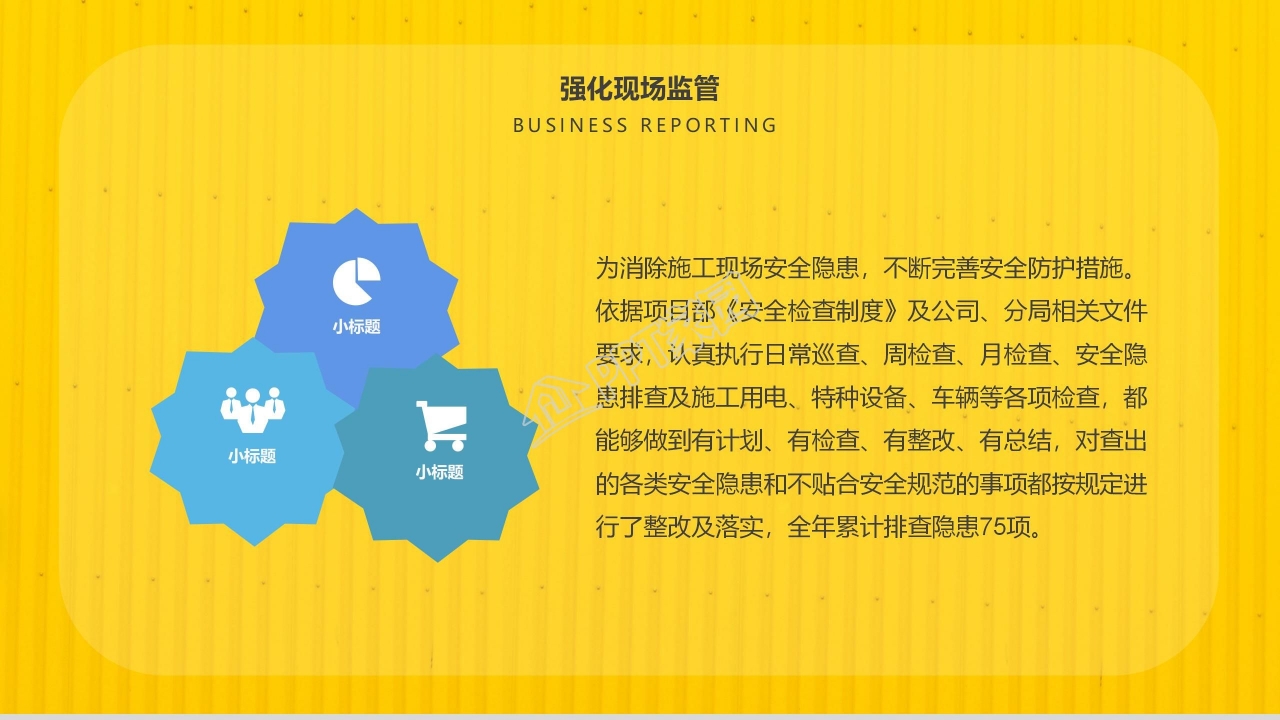 安全生产工作总结ppt