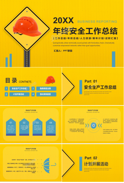 安全生产工作总结ppt