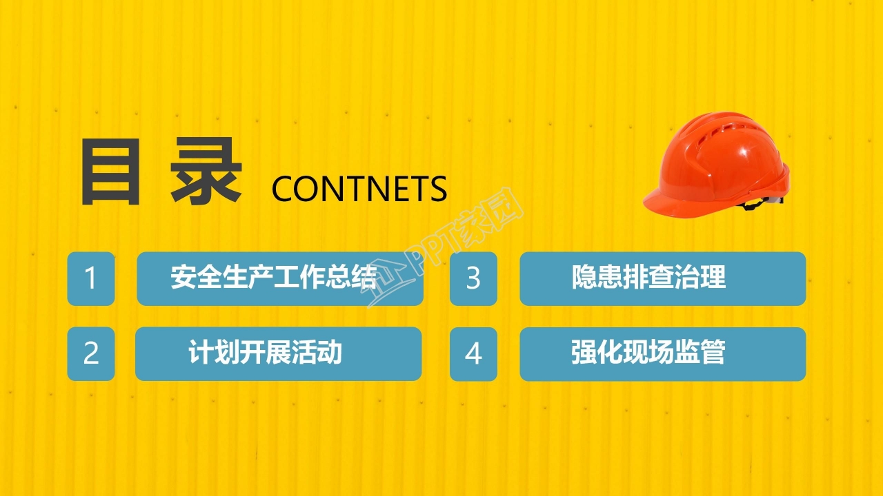 安全生产工作总结ppt