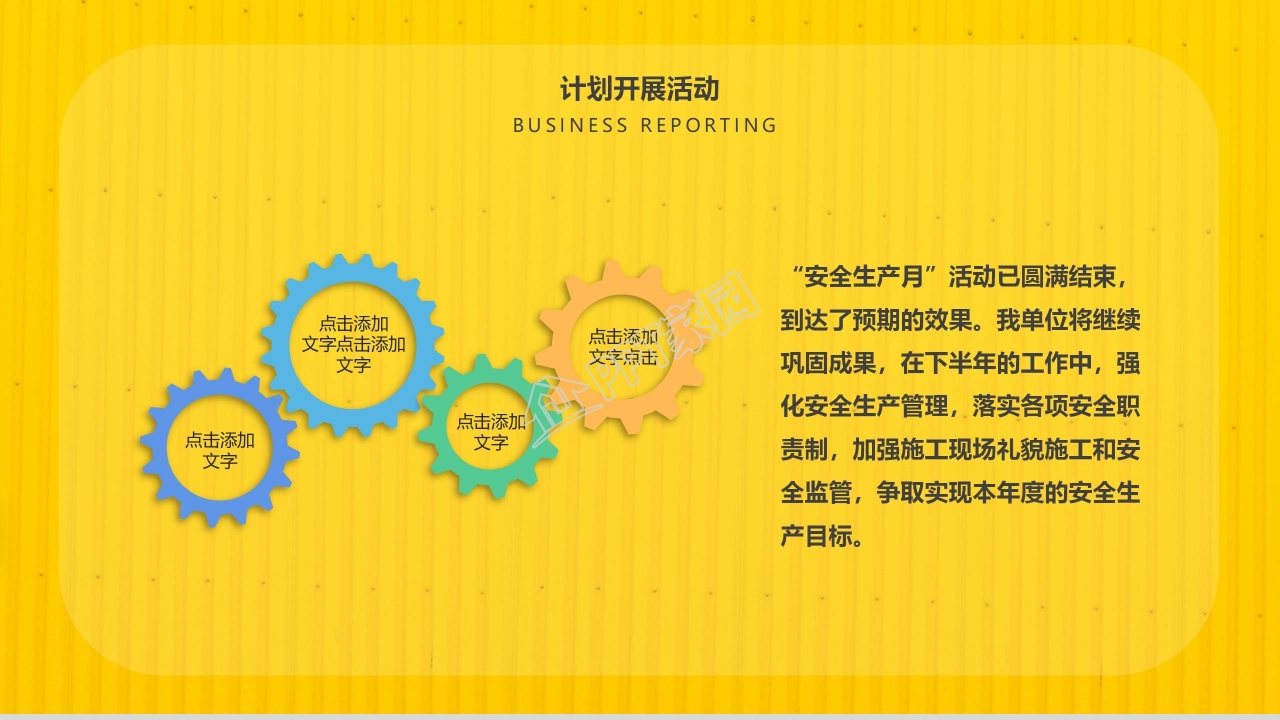 安全生产工作总结ppt