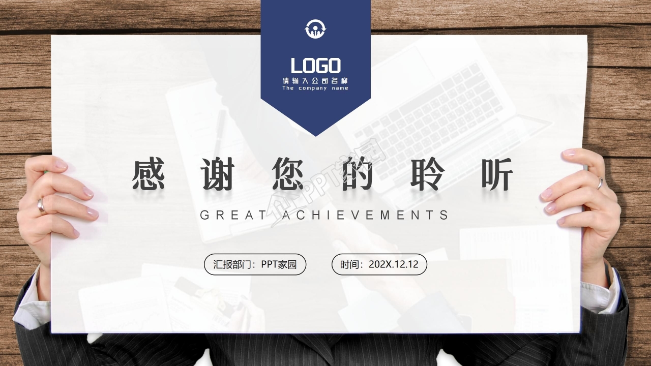 商务人力资源管理工作总结ppt模板