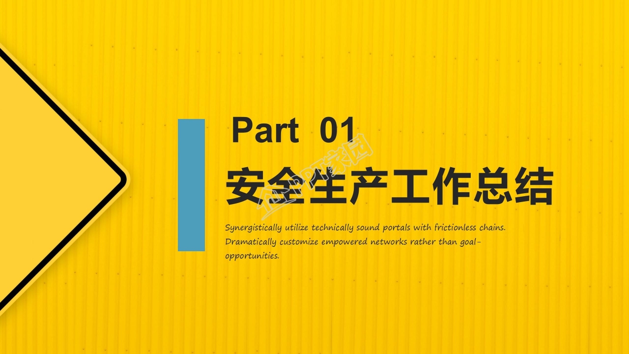 安全生产工作总结ppt