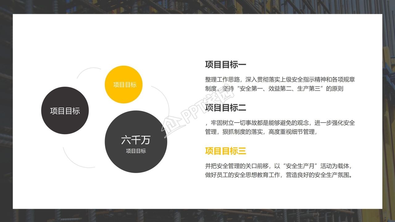 企业安全生产工作汇报ppt模板