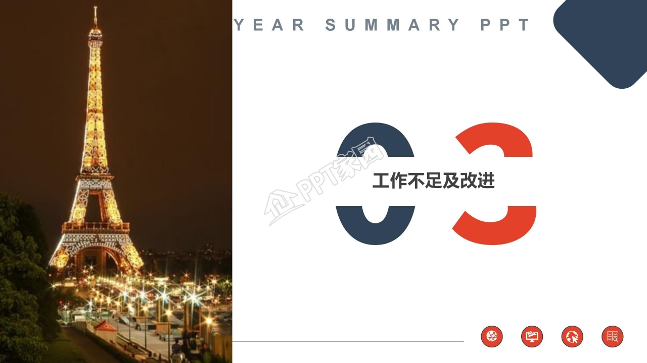 销售年终总结个人总结ppt模板