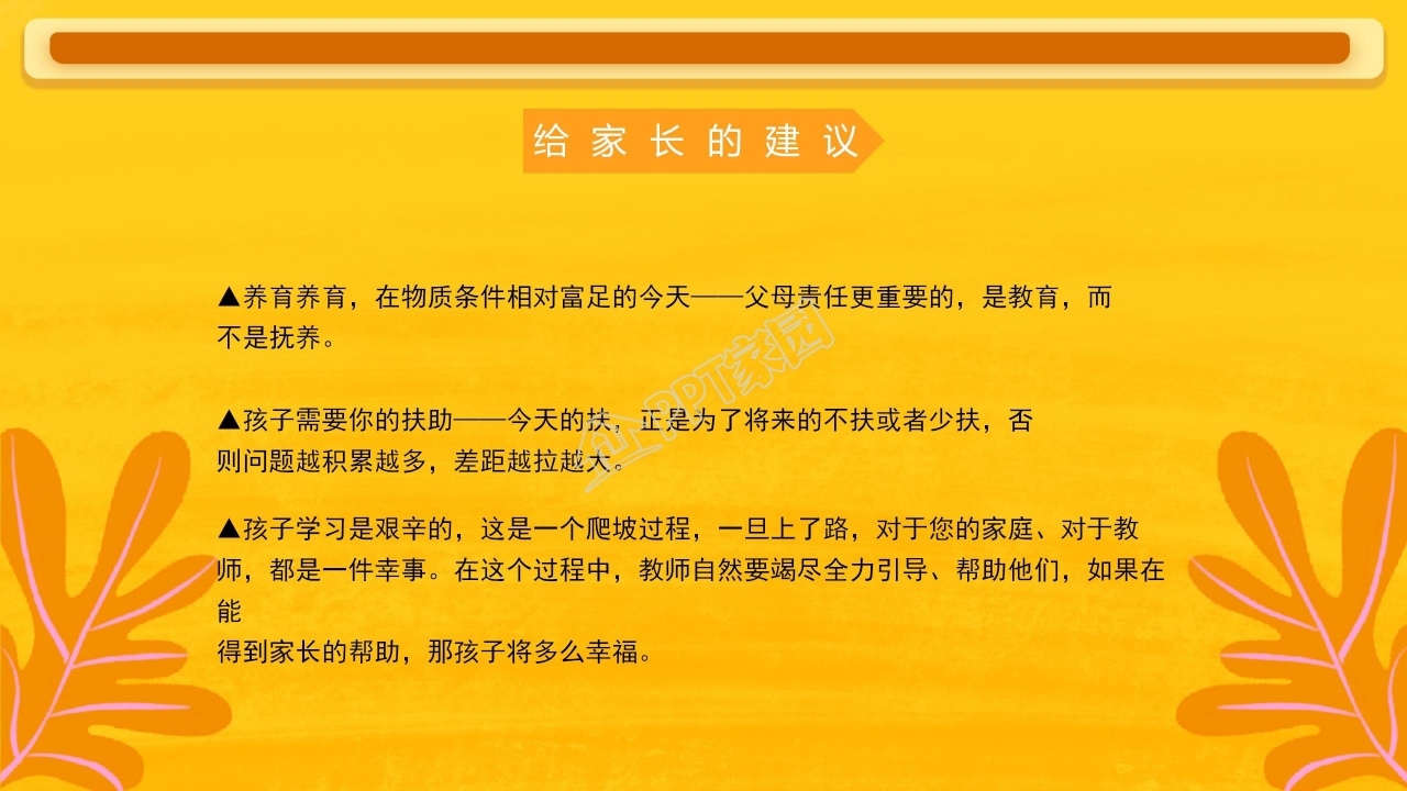 鲜花背景家长会简洁PPT模板