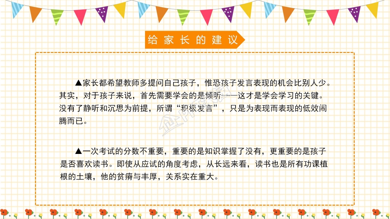 卡通幼儿园期末总结ppt模板