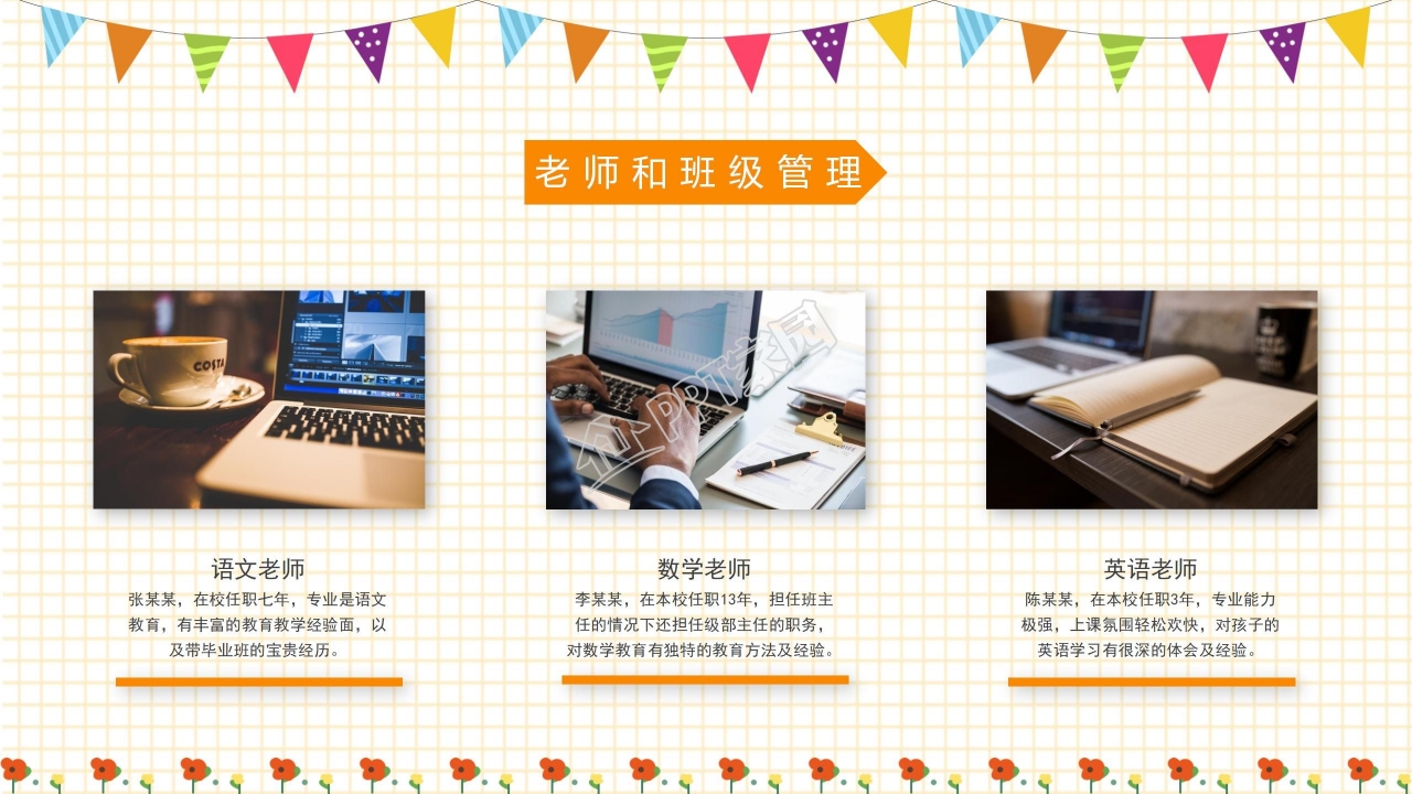 卡通幼儿园期末总结ppt模板