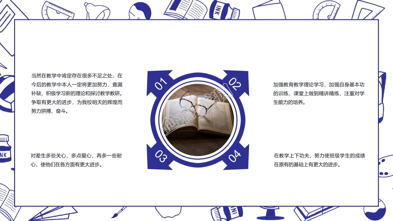 卡通手绘风教师工作汇报ppt模板