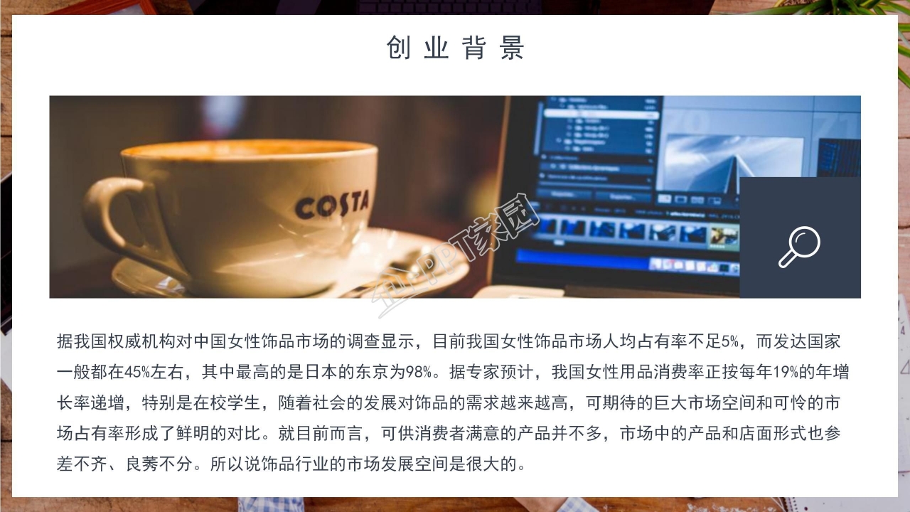 精选商业PPT幻灯片免费模板