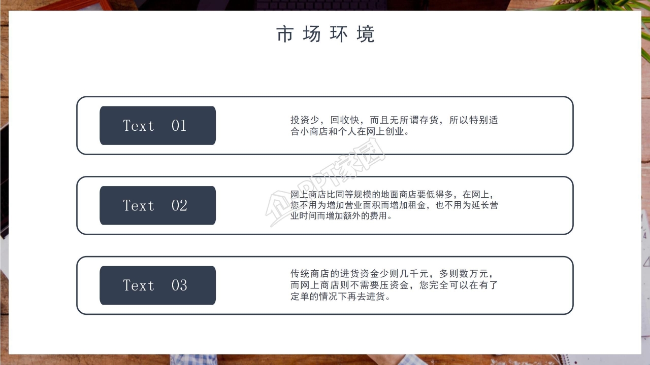 精选商业PPT幻灯片免费模板