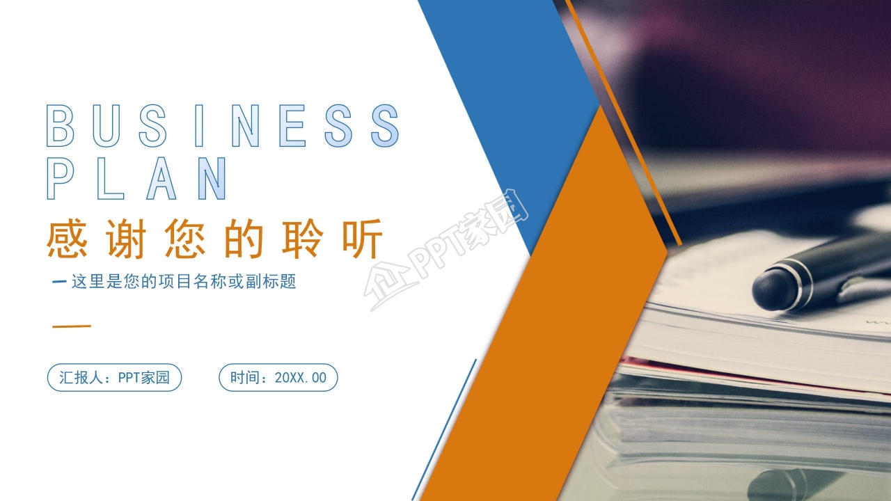 简约创业计划书项目介绍市场分析ppt模板