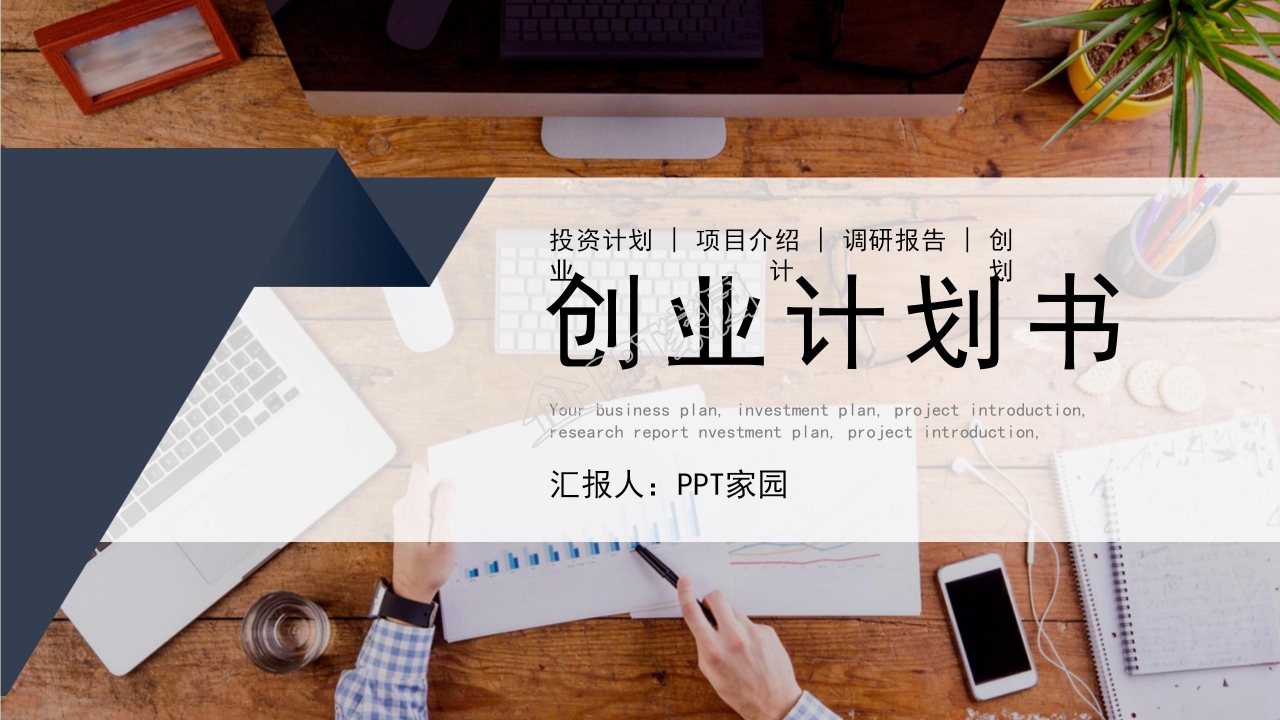 精选商业PPT幻灯片免费模板