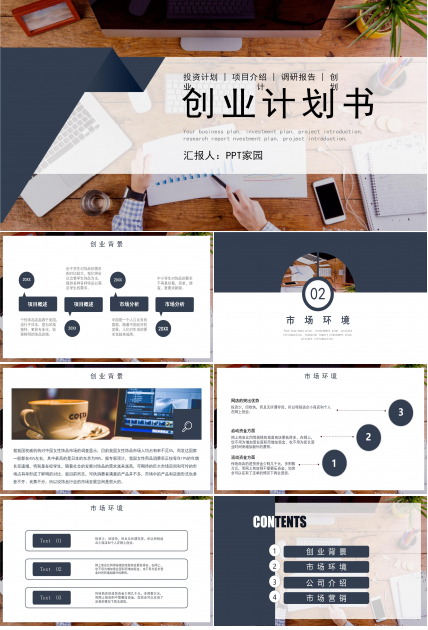 水彩纹理商业计划书ppt模板