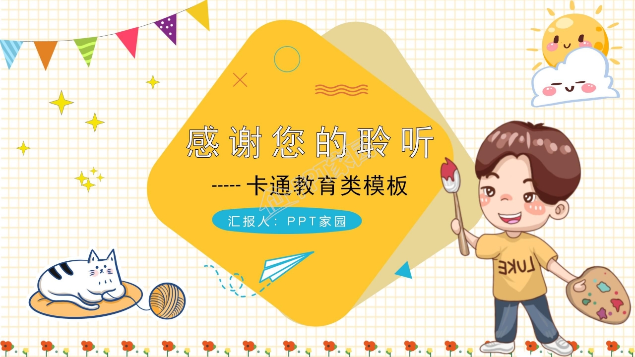 卡通幼儿园期末总结ppt模板