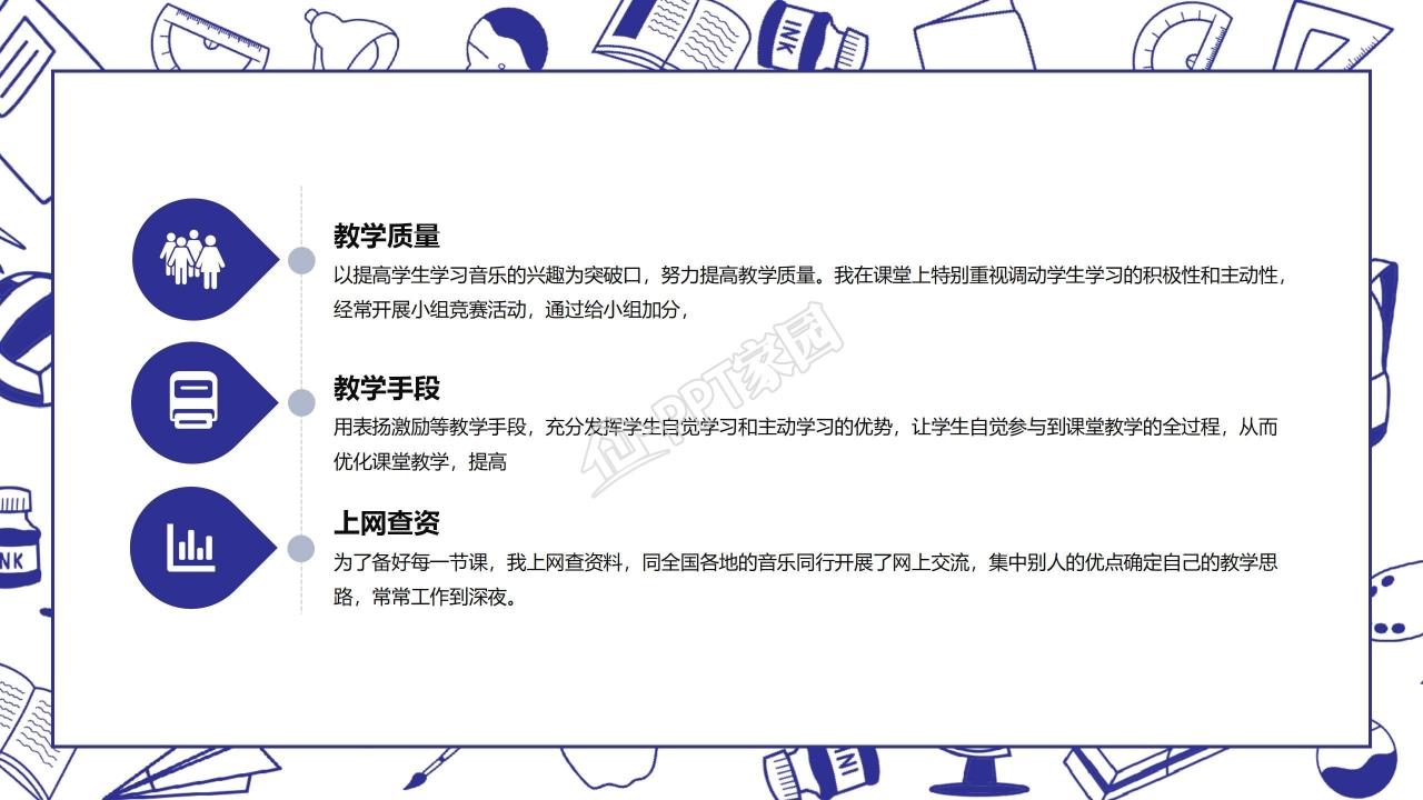 卡通手绘风教师工作汇报ppt模板