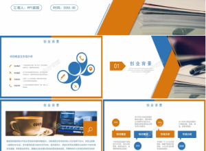 简约质感商业计划书ppt模板下载推荐