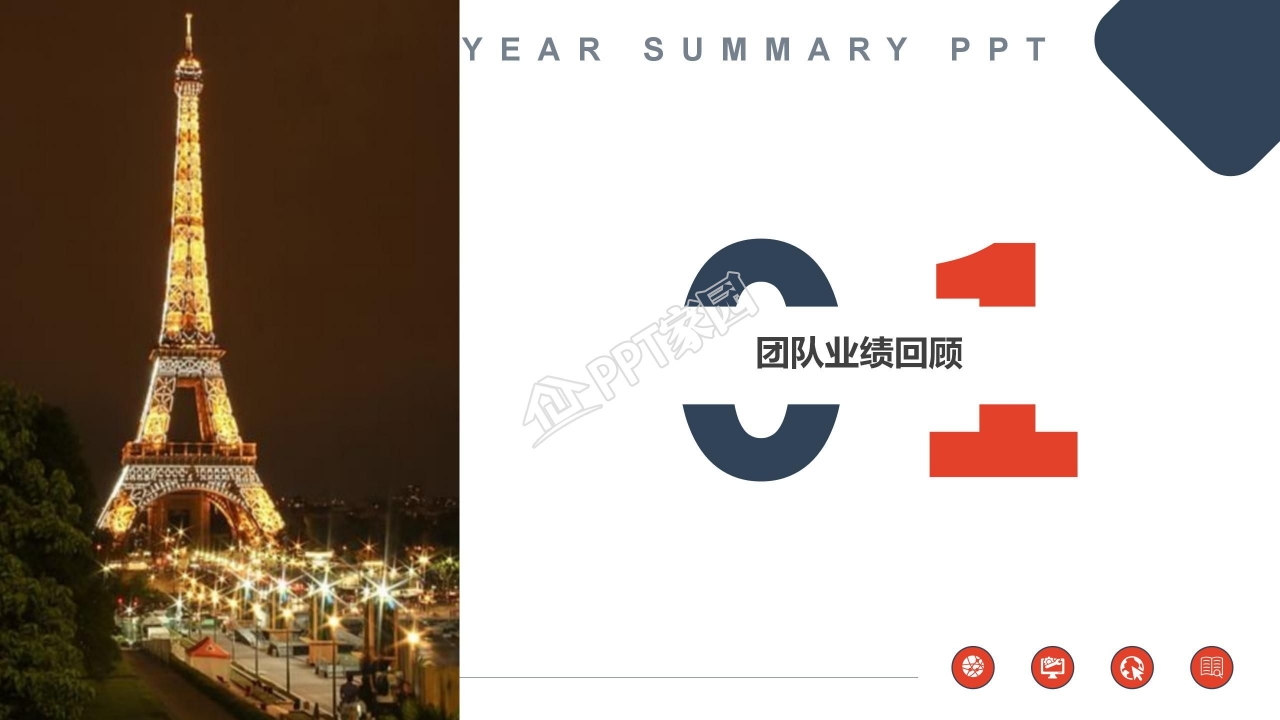 销售年终总结个人总结ppt模板