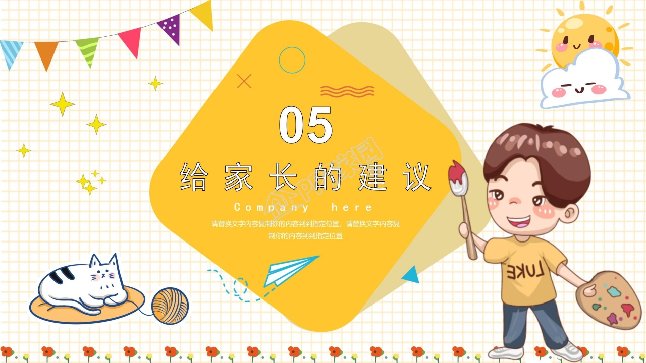 卡通幼儿园期末总结ppt模板