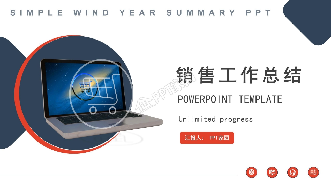 销售年终总结个人总结ppt模板