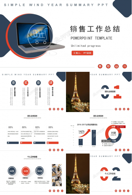 销售年终总结个人总结ppt模板