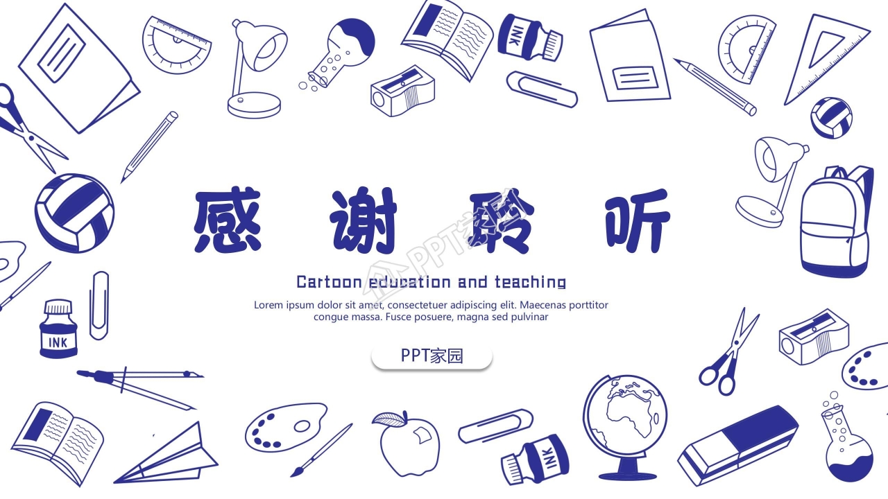 卡通手绘风教师工作汇报ppt模板