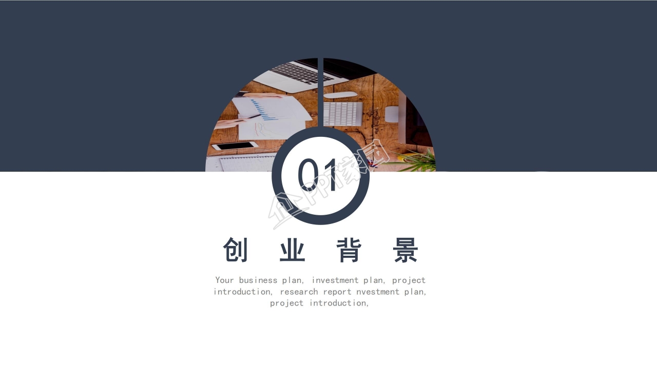 精选商业PPT幻灯片免费模板