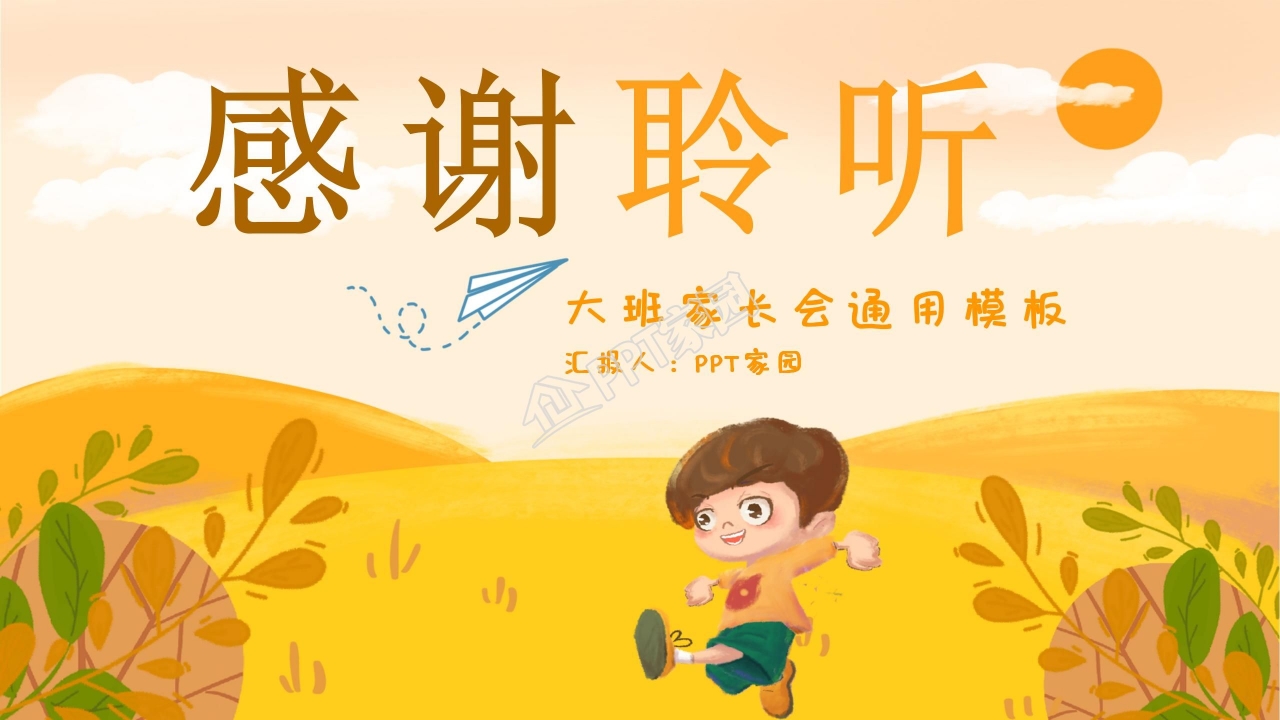 鲜花背景家长会简洁PPT模板